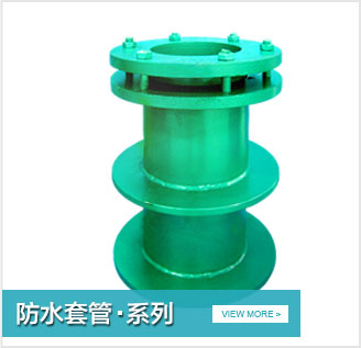 剛性防水套管